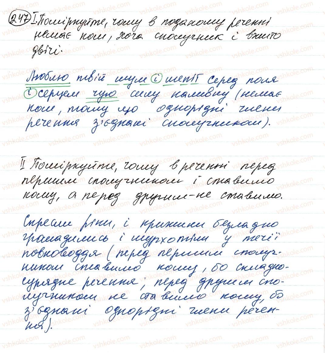 фото задание 247 - речення з однорідними членами
