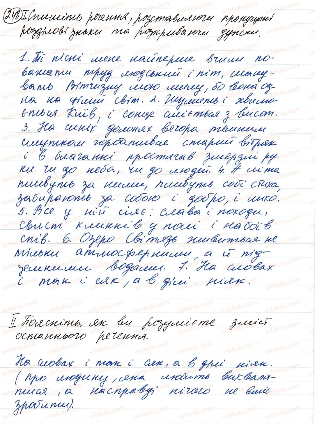 фото задание 248 - речення з однорідними членами