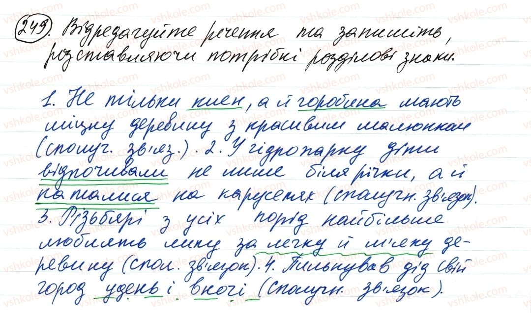 фото задание 249 - речення з однорідними членами