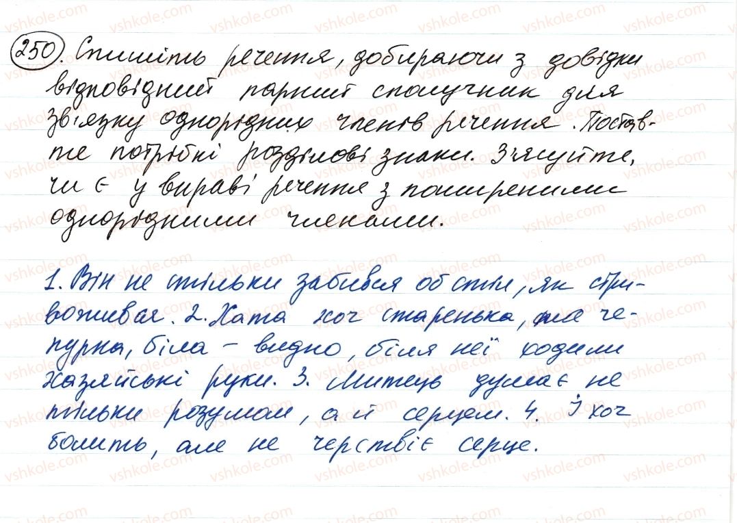 фото задание 250 - речення з однорідними членами
