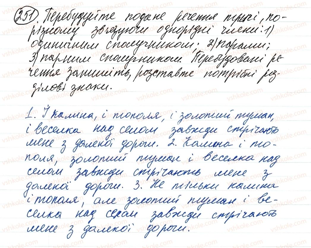 фото задание 251 - речення з однорідними членами