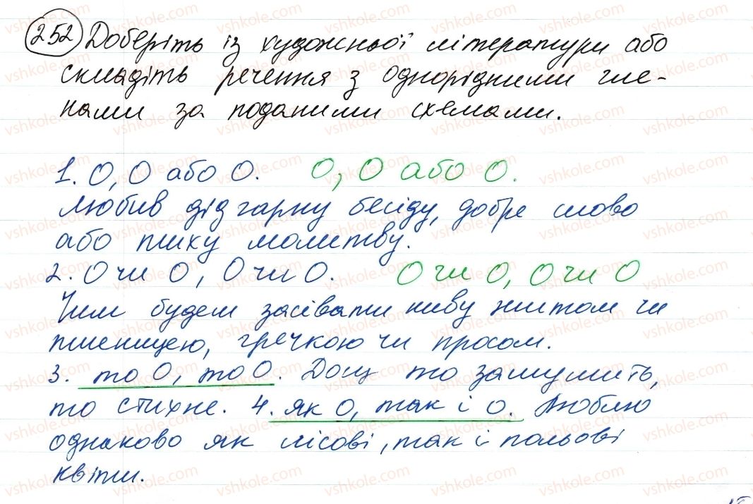 фото задание 252 - речення з однорідними членами