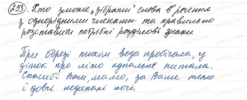 фото задание 253 - речення з однорідними членами