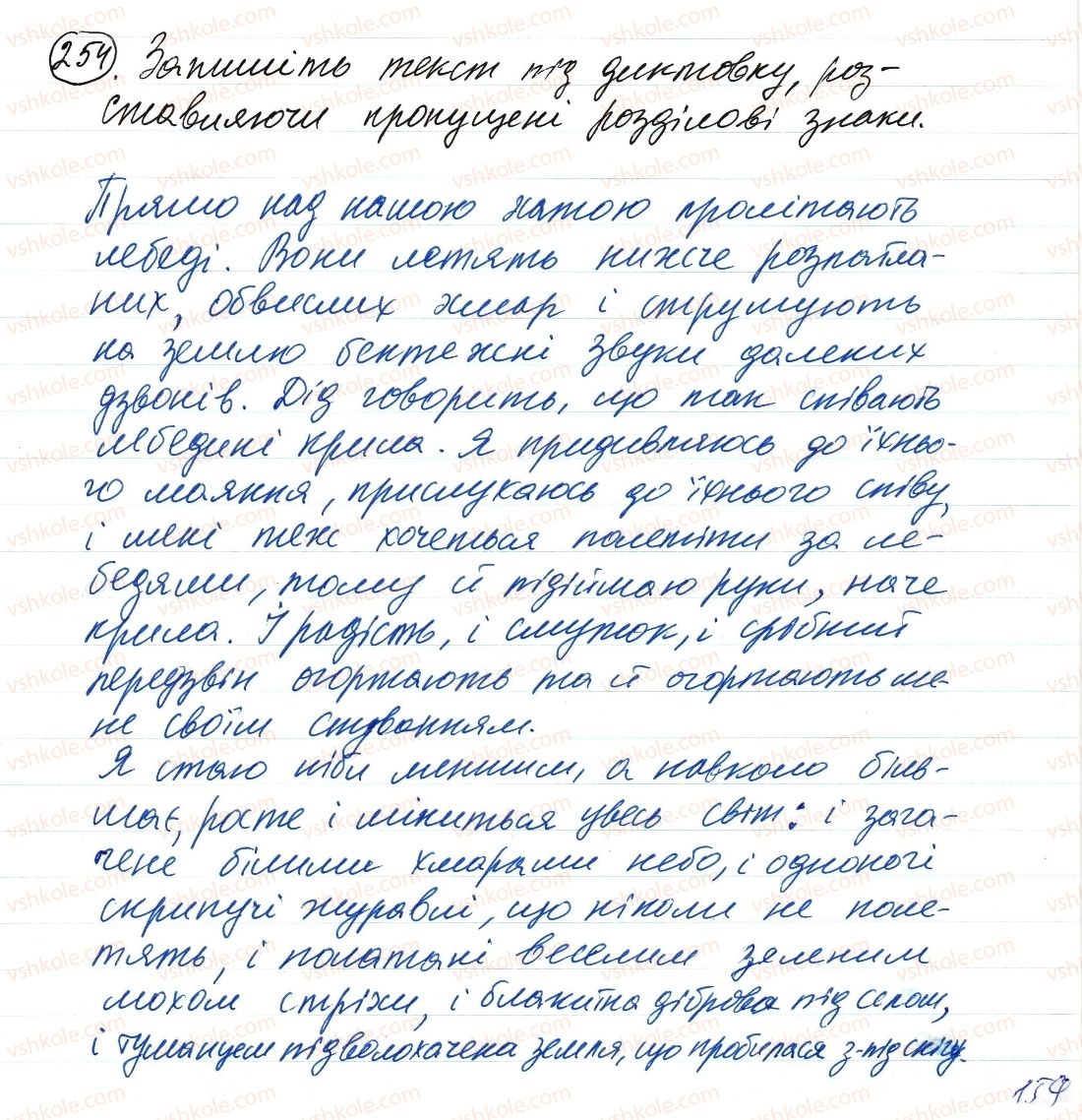 фото задание 254 - речення з однорідними членами