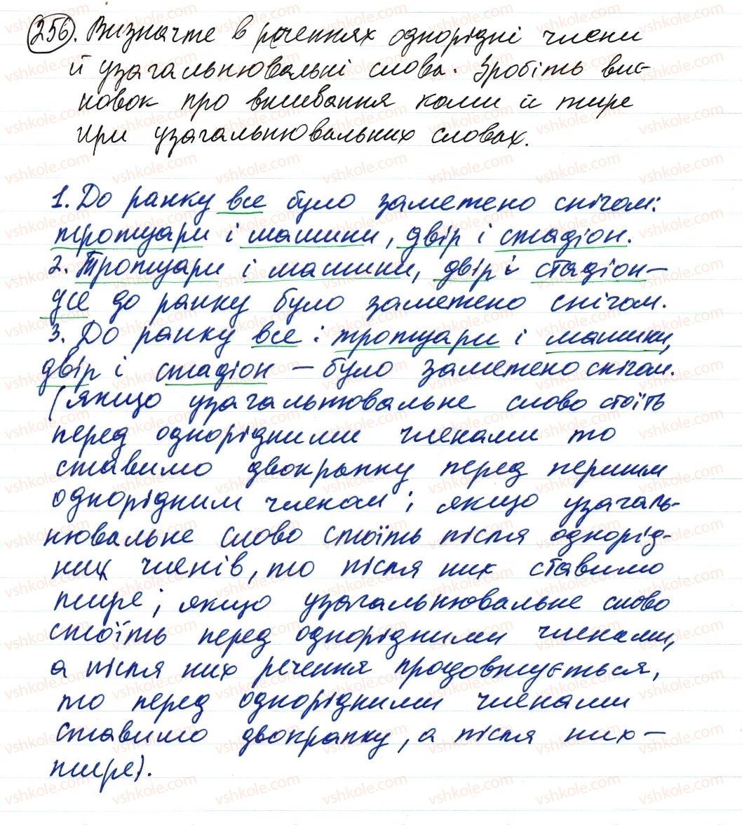 фото задание 256 - речення з однорідними членами