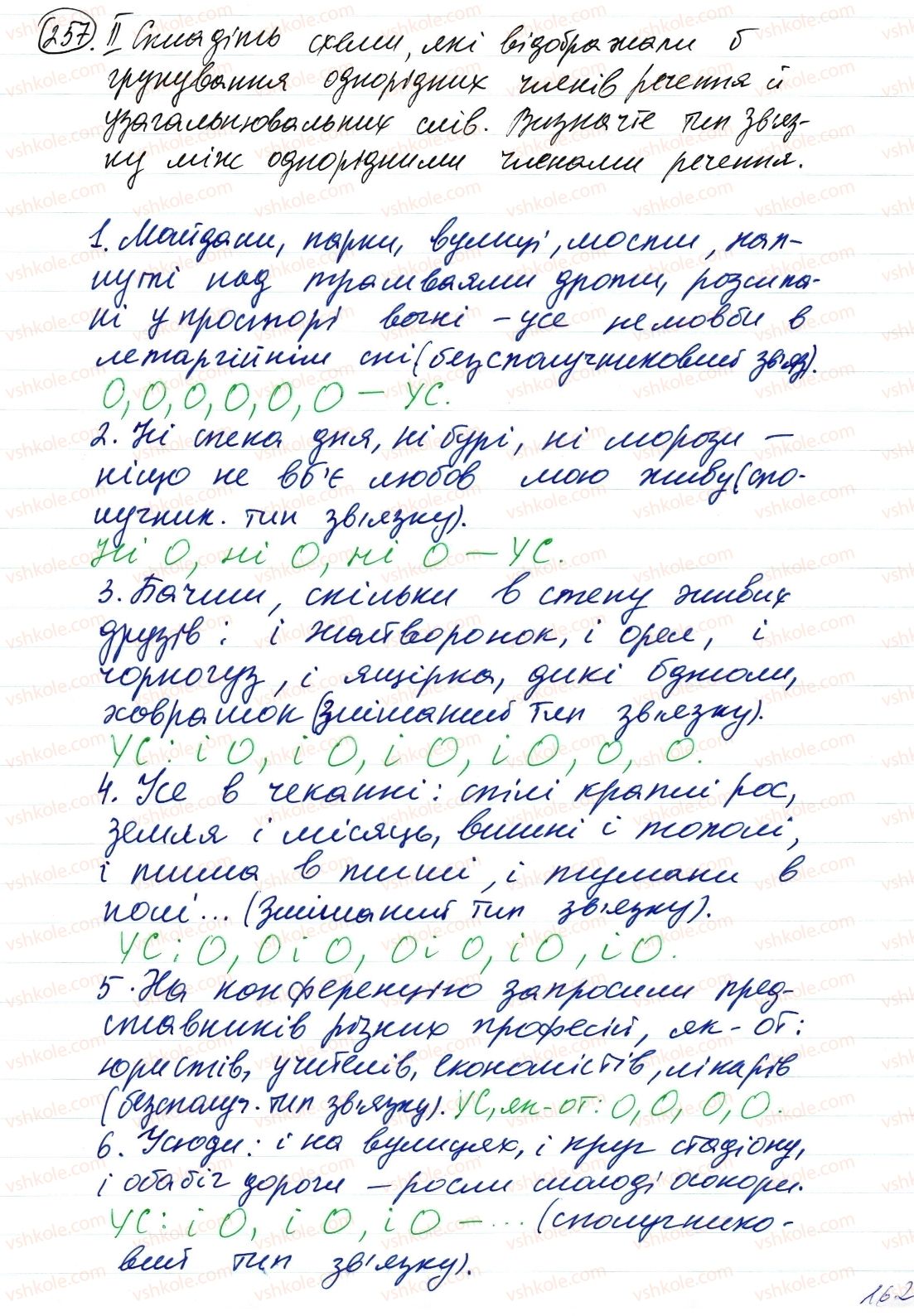 фото задание 257 - речення з однорідними членами