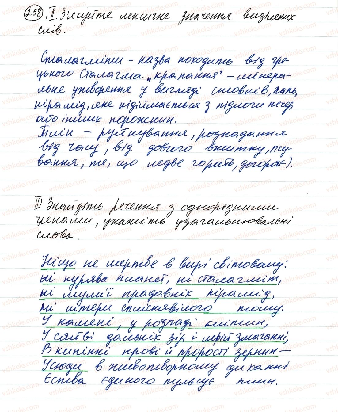 фото задание 258 - речення з однорідними членами