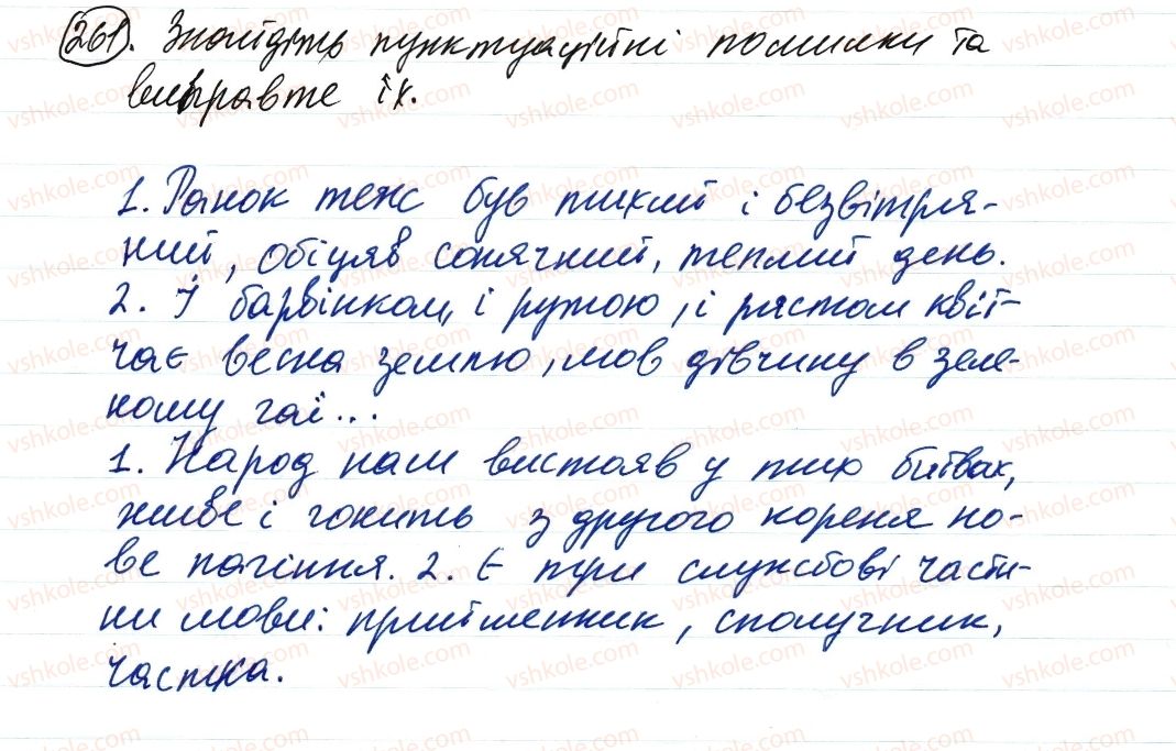 фото задание 261 - речення з однорідними членами