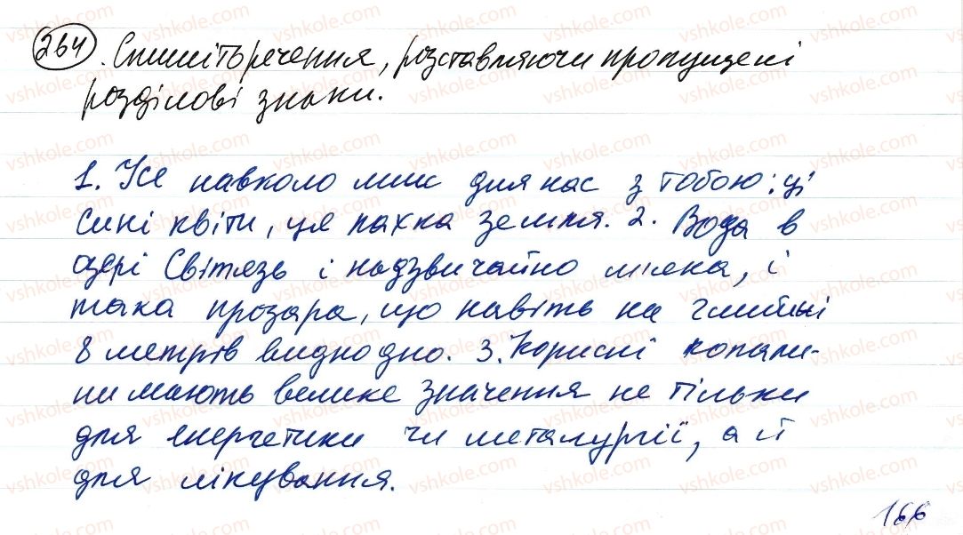 фото задание 264 - речення з однорідними членами