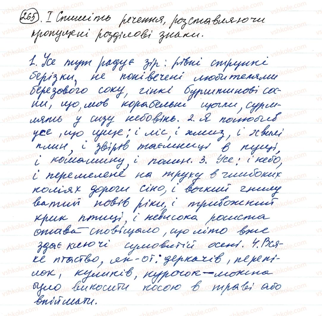 фото задание 265 - речення з однорідними членами