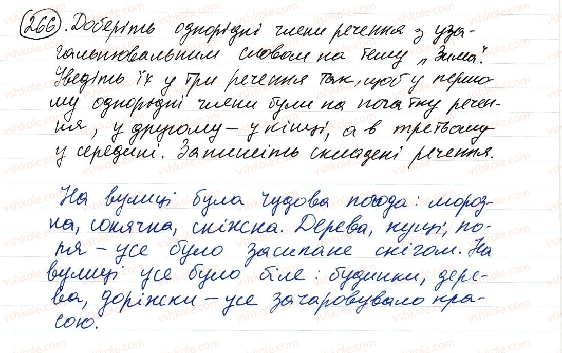 фото задание 266 - речення з однорідними членами