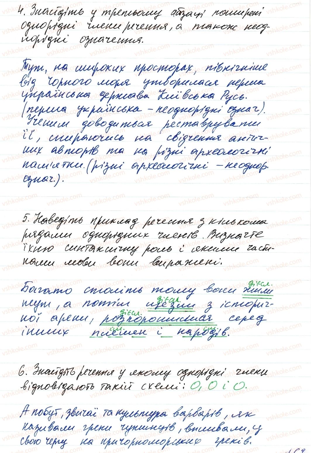 фото задание 268 - речення з однорідними членами