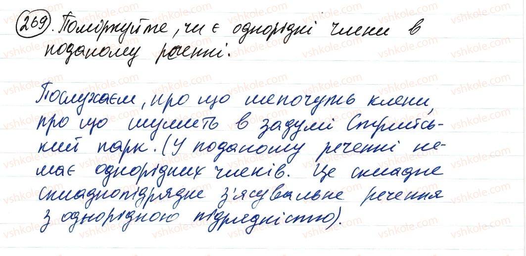 фото задание 269 - речення з однорідними членами