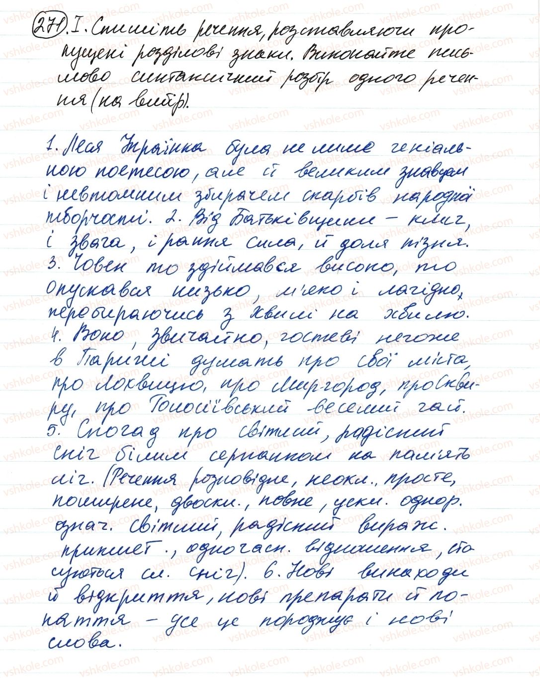 фото задание 271 - речення з однорідними членами
