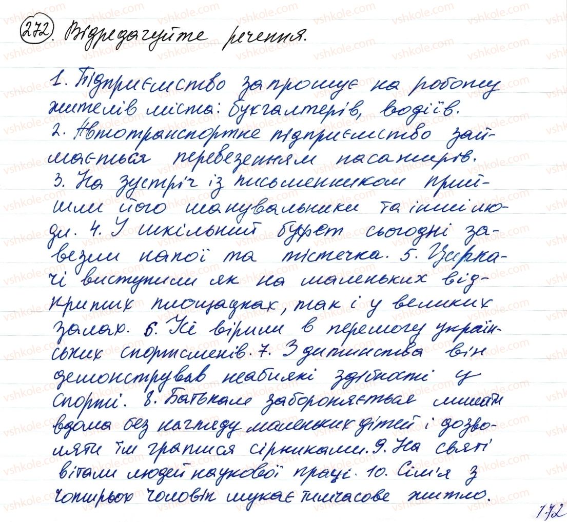 фото задание 272 - речення з однорідними членами