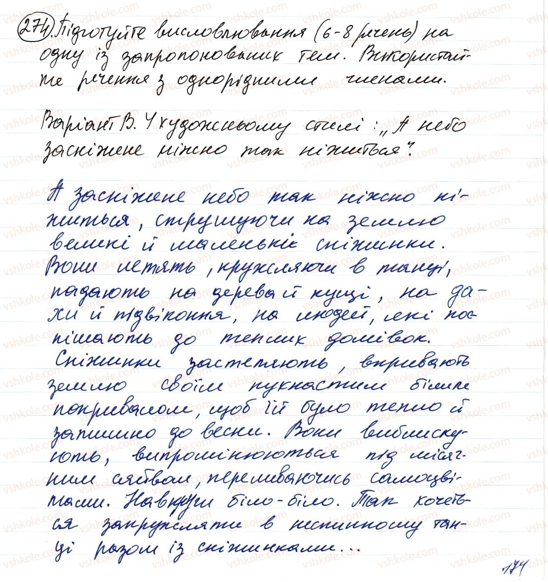 фото задание 274 - речення з однорідними членами