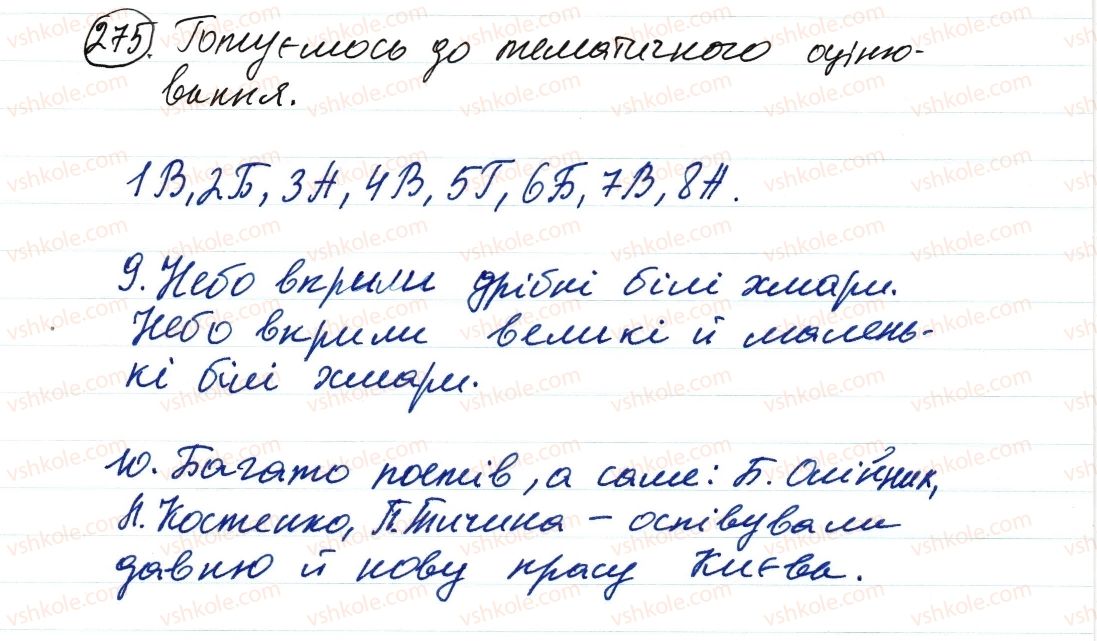фото задание 275 - речення з однорідними членами