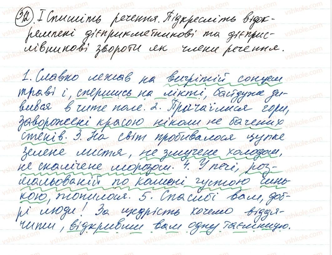 фото задание 312 - речення з відокремленими членами