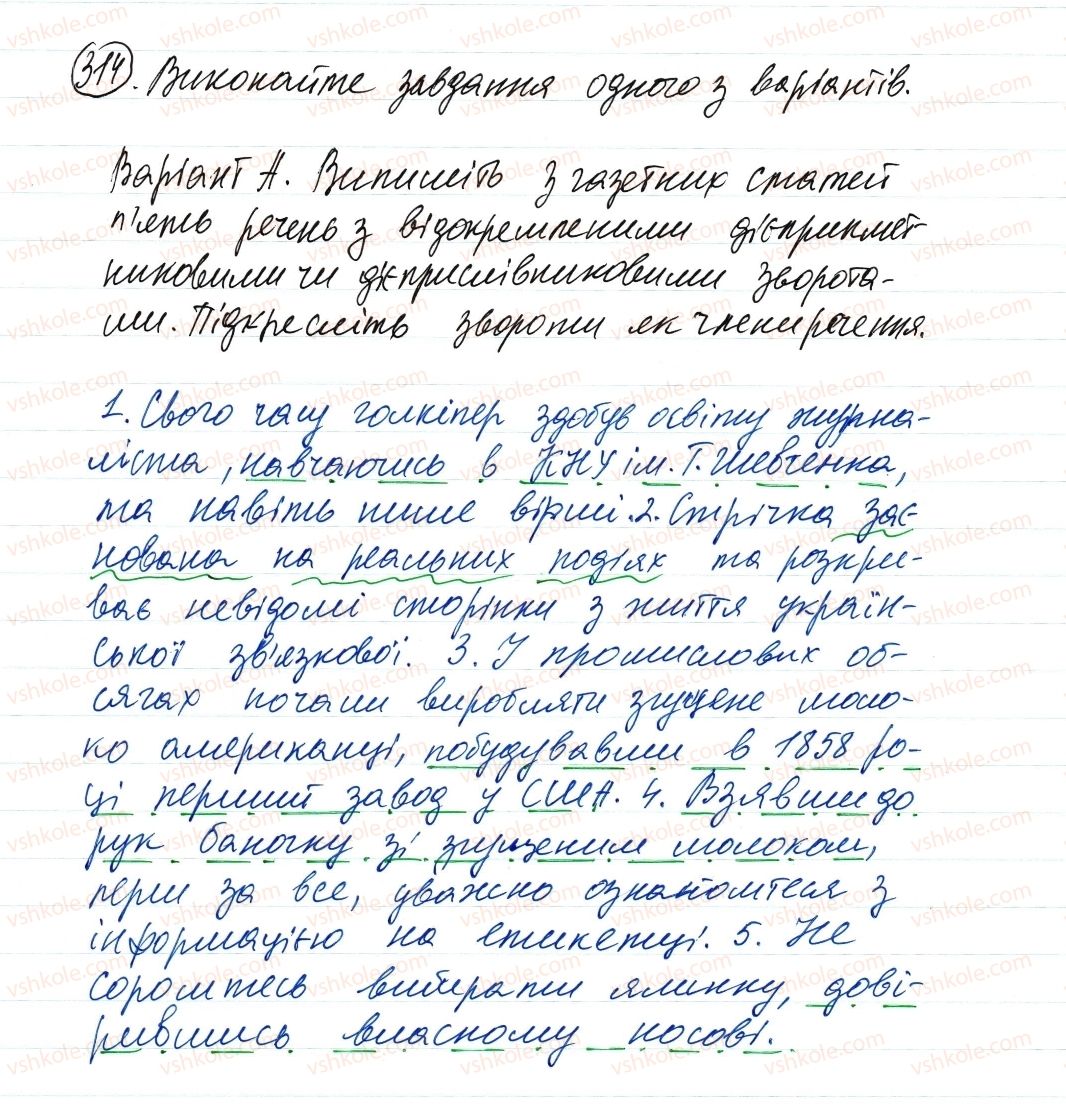 фото задание 314 - речення з відокремленими членами