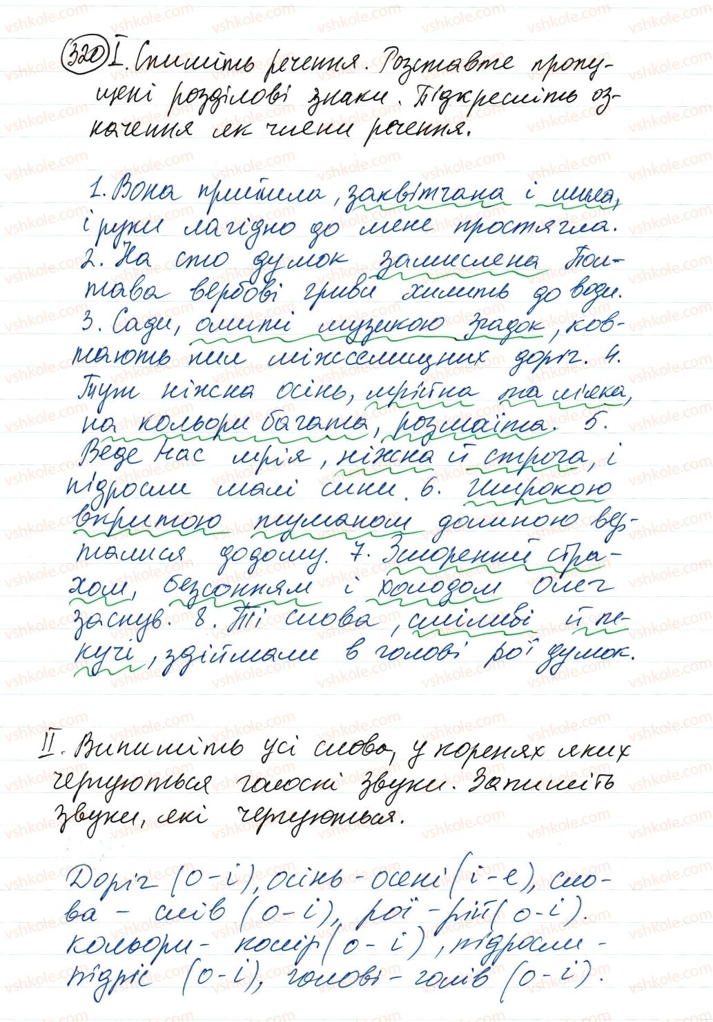 фото задание 320 - речення з відокремленими членами