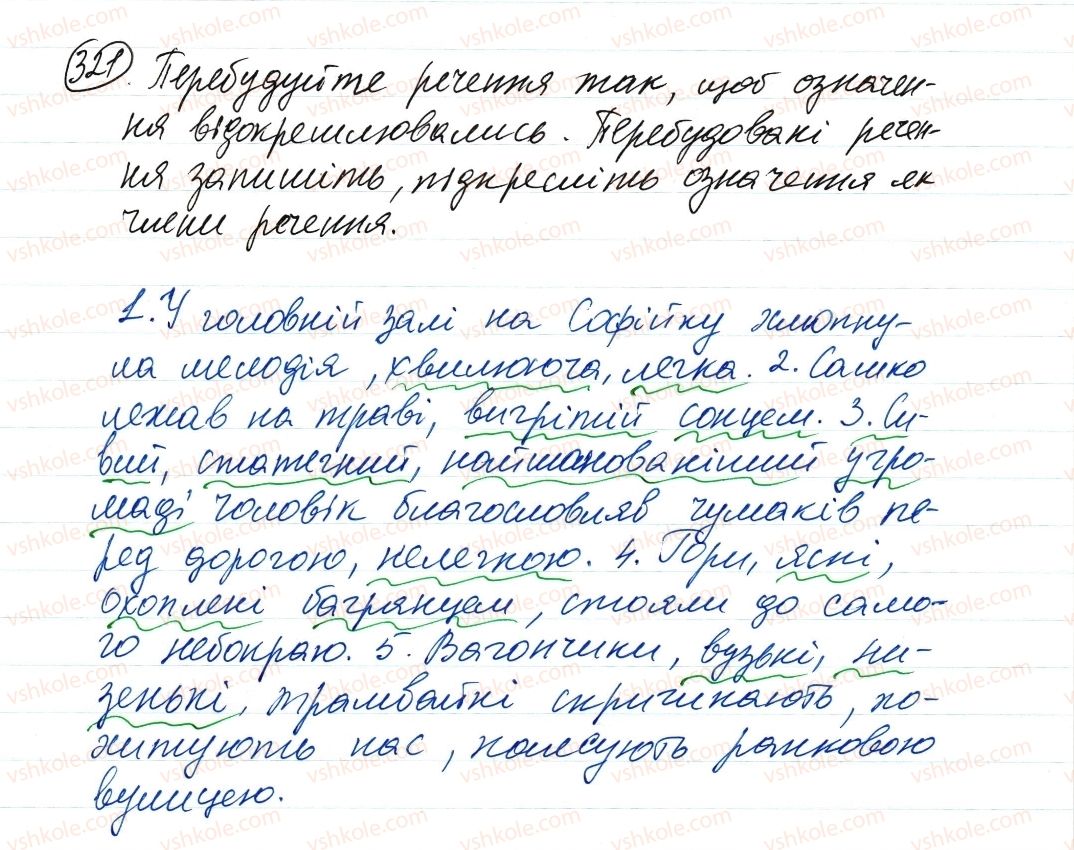 фото задание 321 - речення з відокремленими членами
