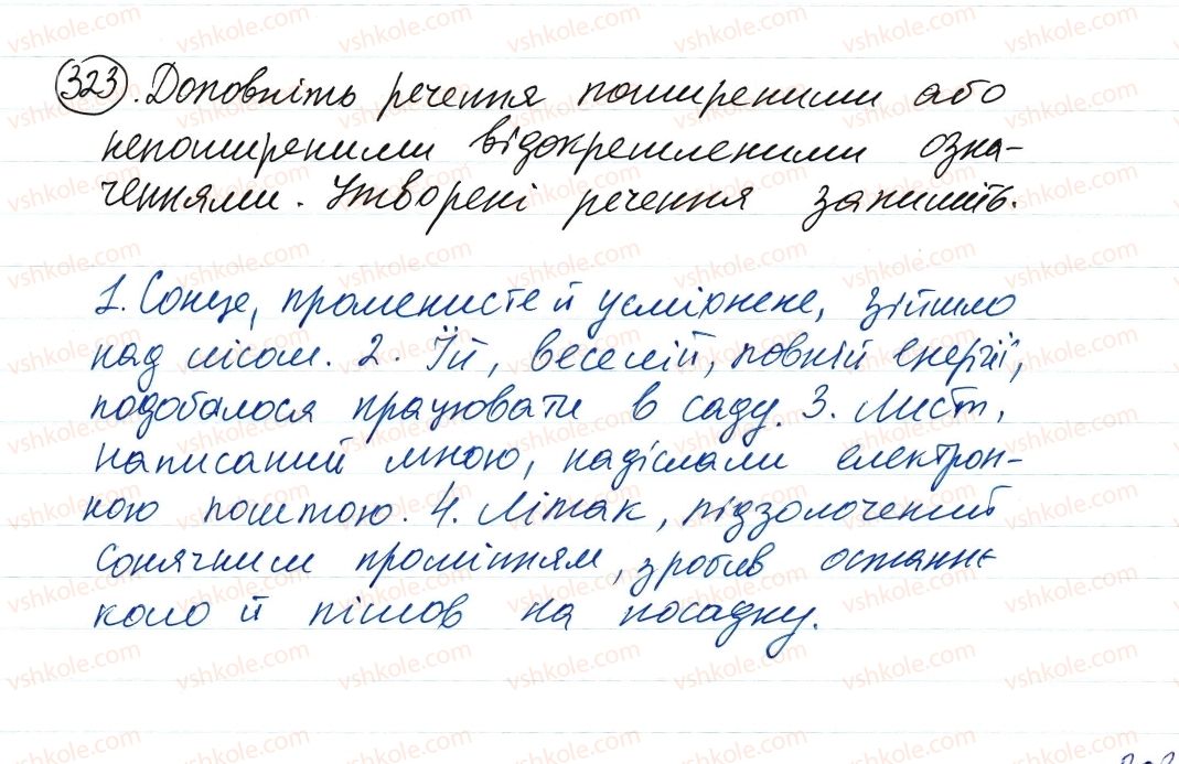 фото задание 323 - речення з відокремленими членами