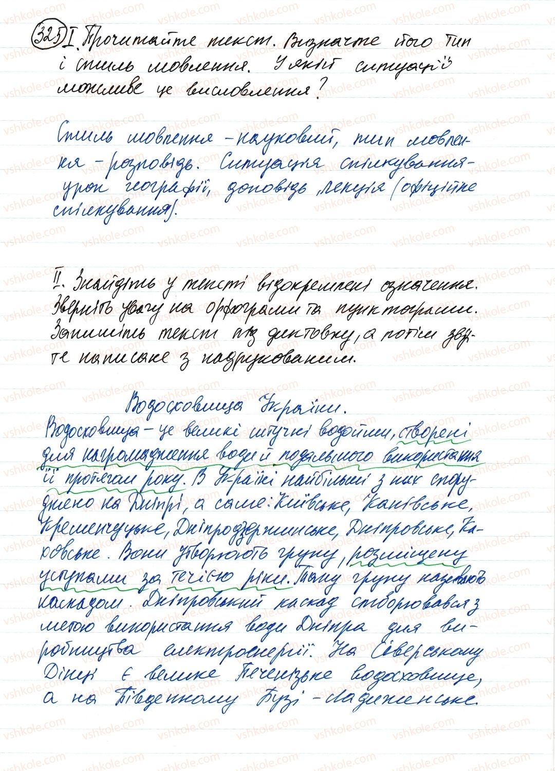 фото задание 325 - речення з відокремленими членами