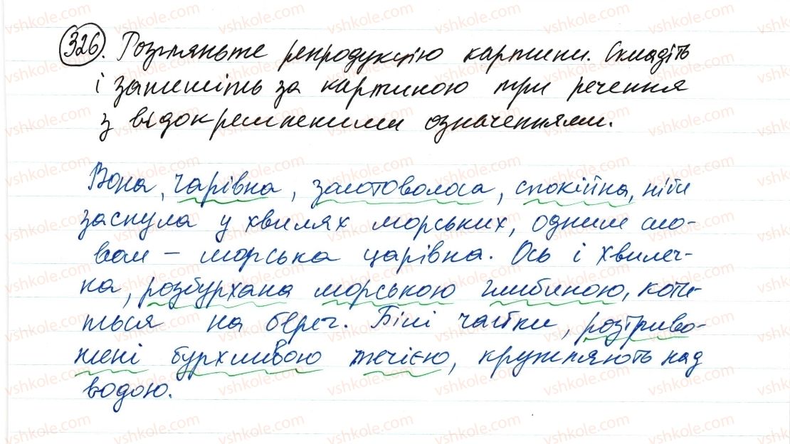 фото задание 326 - речення з відокремленими членами