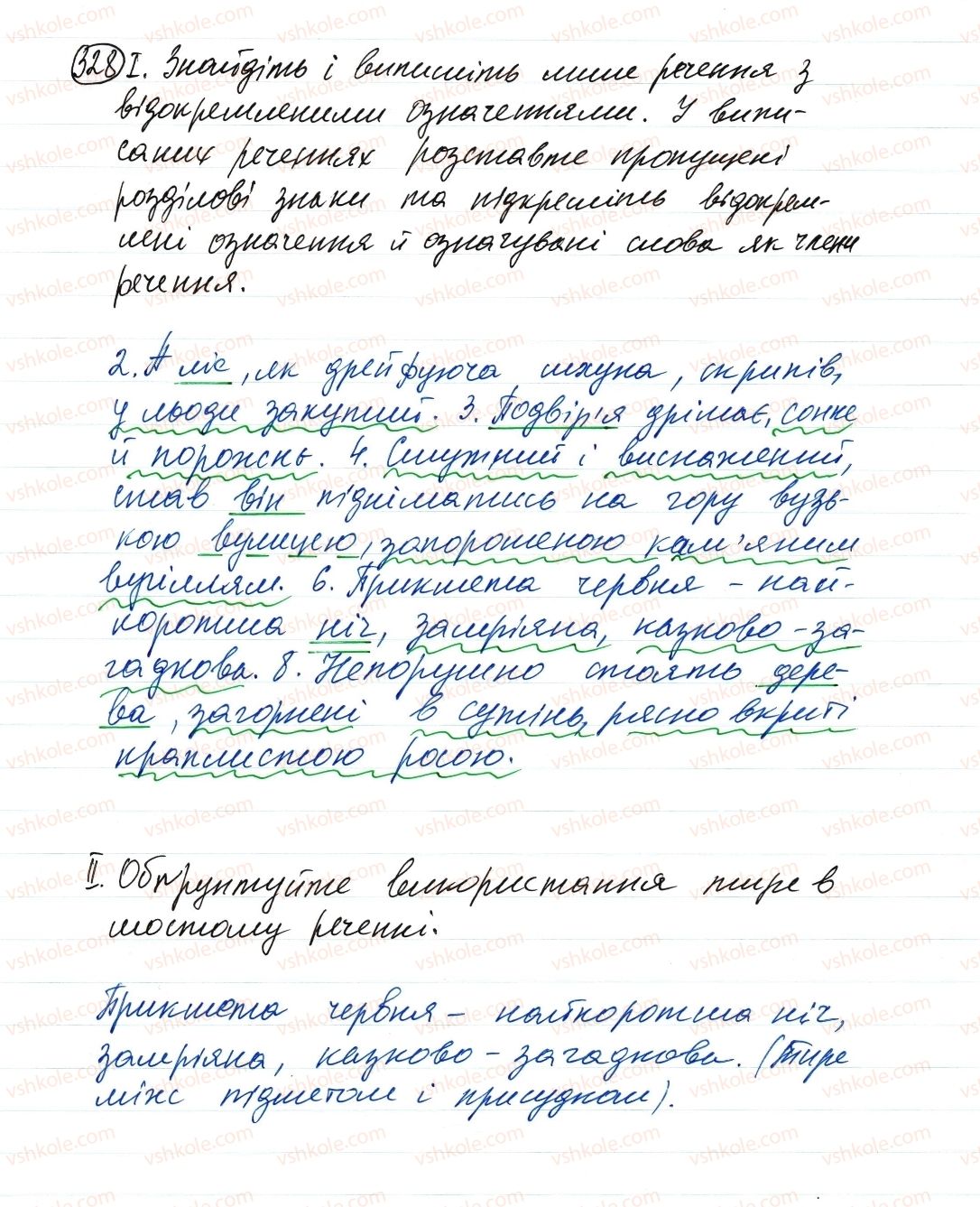 фото задание 328 - речення з відокремленими членами