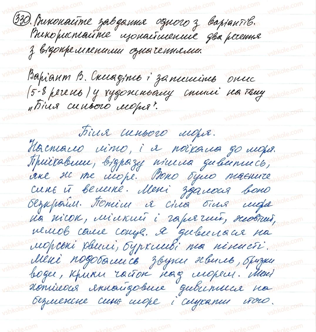 фото задание 330 - речення з відокремленими членами