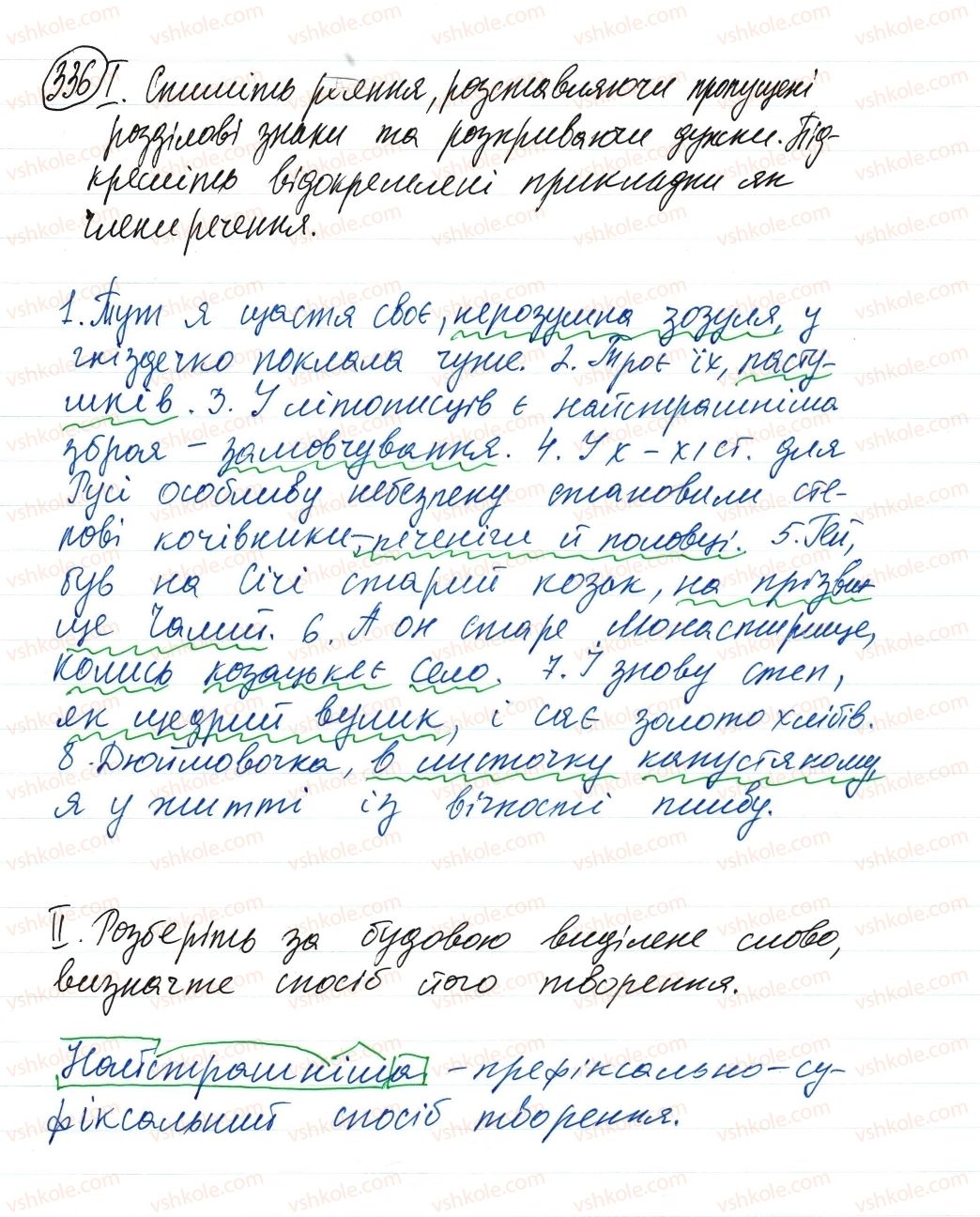 фото задание 336 - речення з відокремленими членами