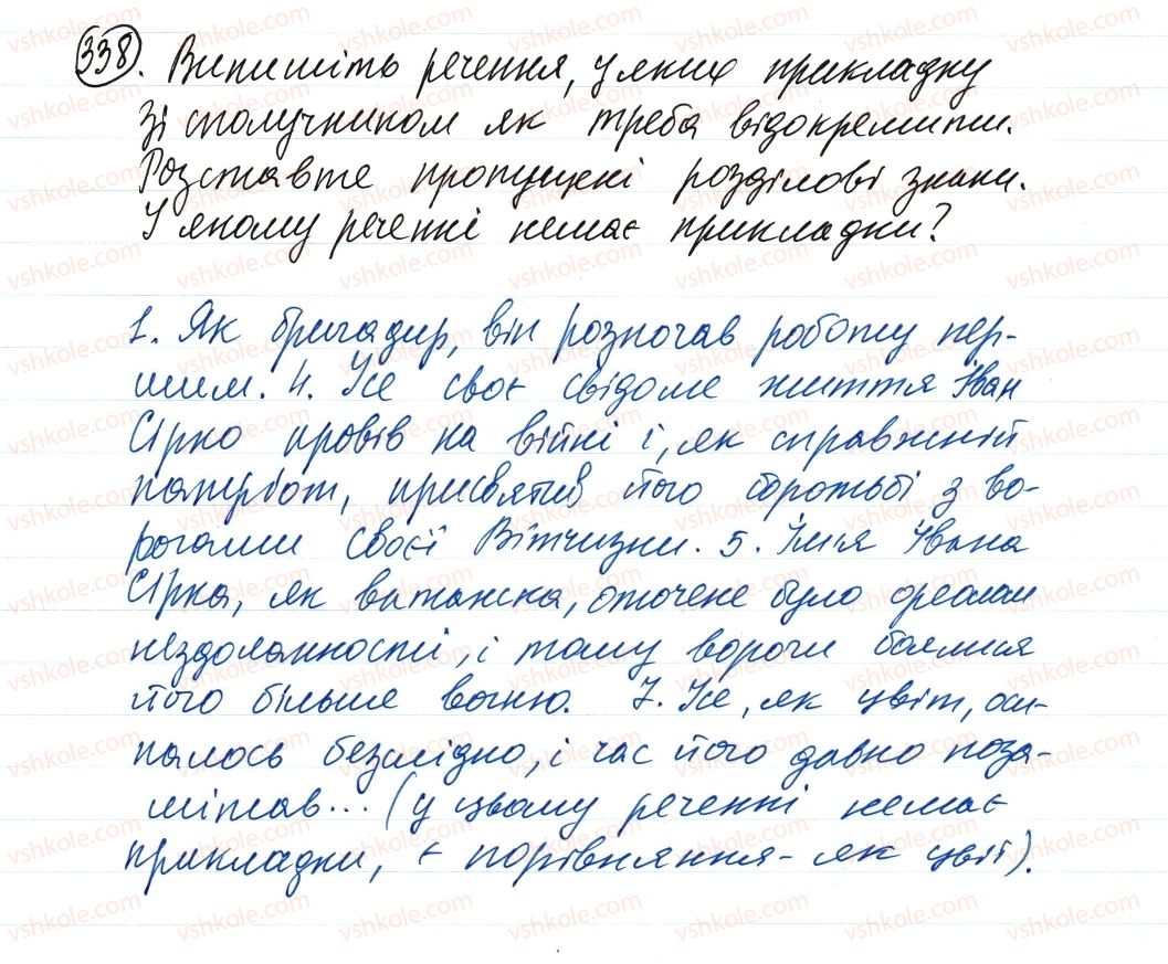 фото задание 338 - речення з відокремленими членами