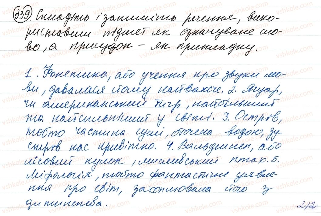 фото задание 339 - речення з відокремленими членами