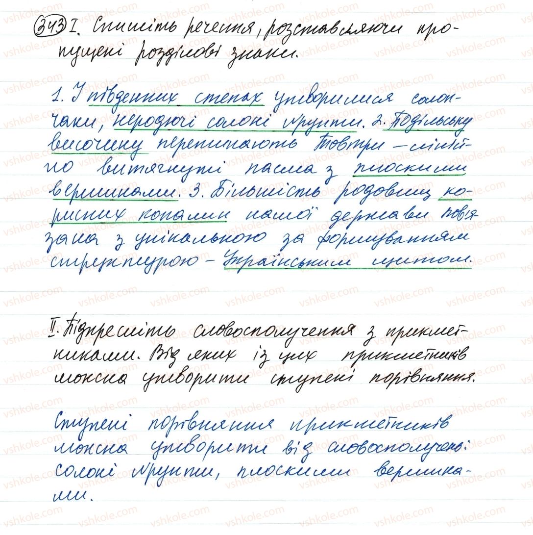 фото задание 343 - речення з відокремленими членами