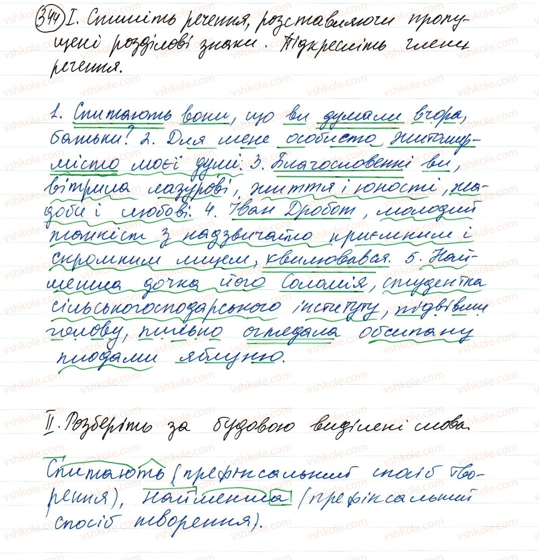 фото задание 344 - речення з відокремленими членами