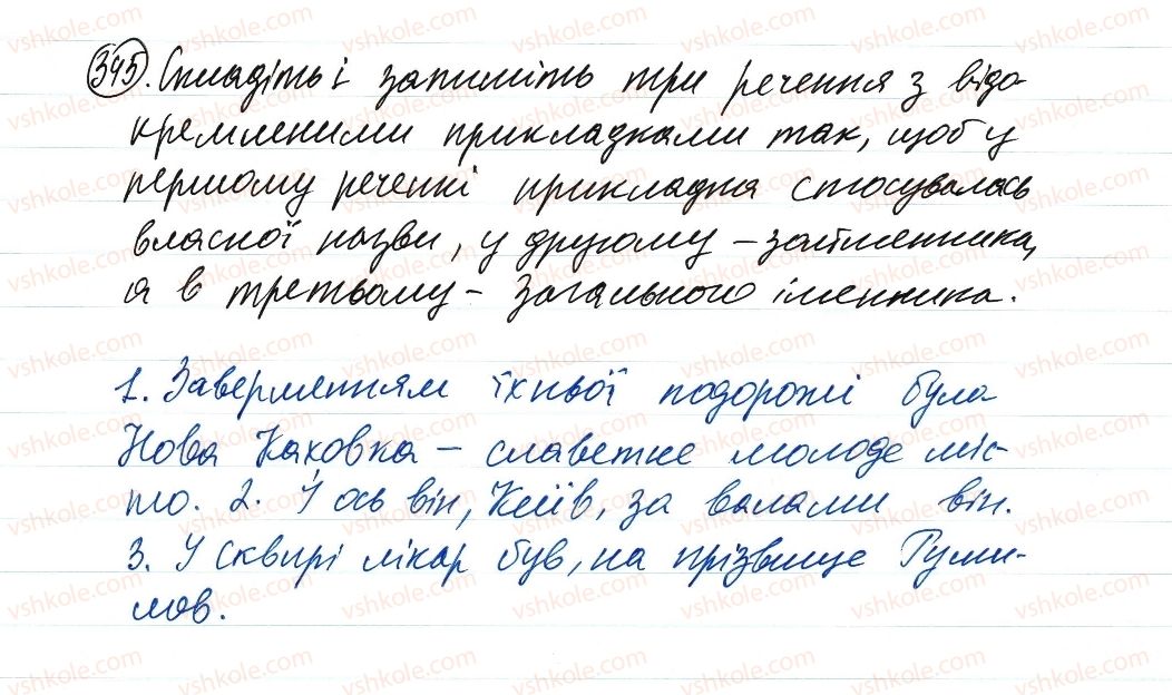 фото задание 345 - речення з відокремленими членами