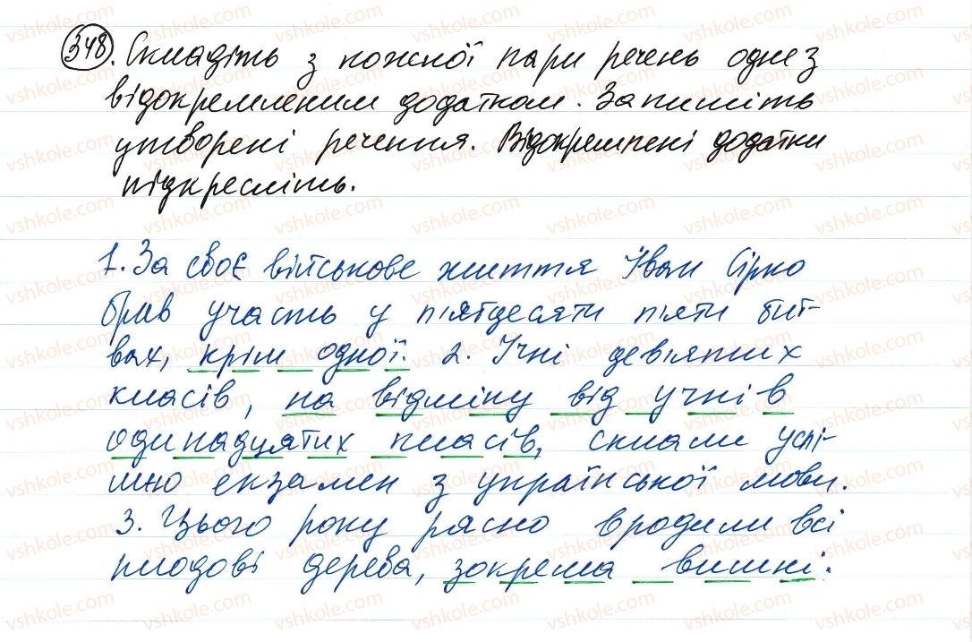 фото задание 348 - речення з відокремленими членами