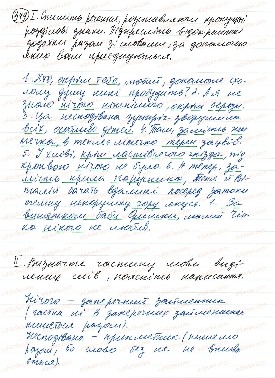 фото задание 349 - речення з відокремленими членами