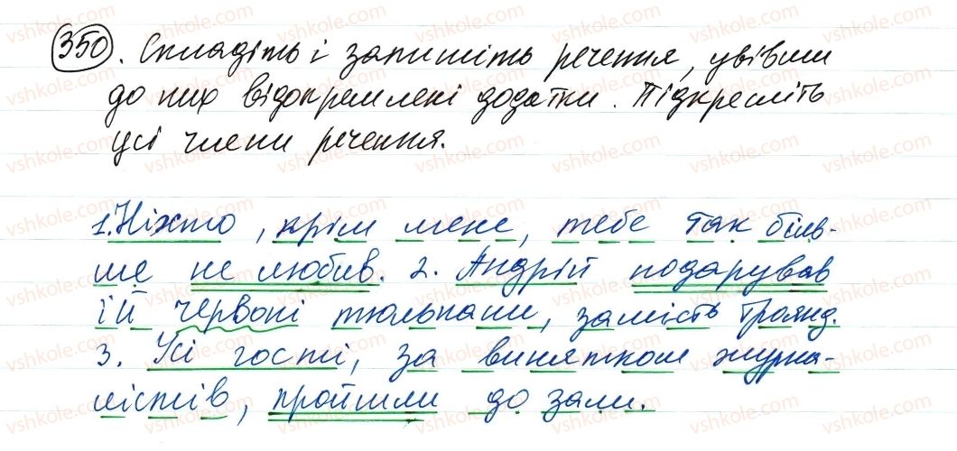 фото задание 350 - речення з відокремленими членами
