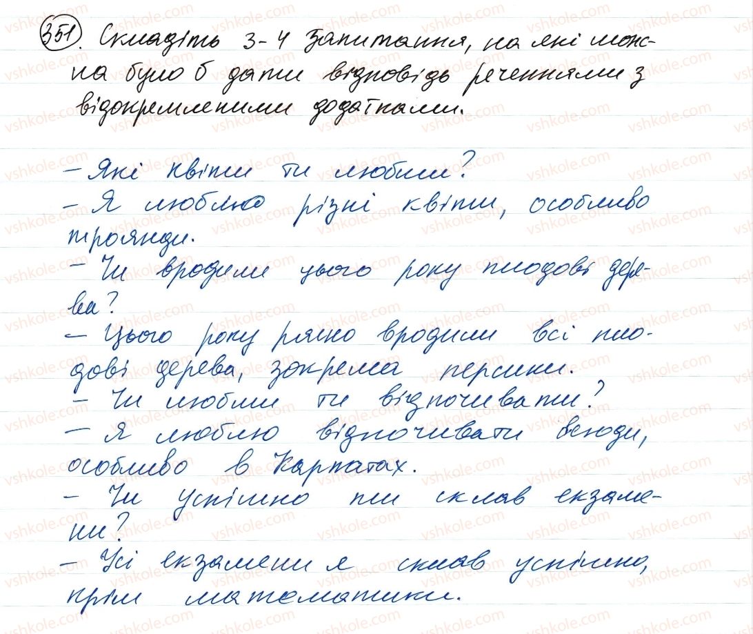 фото задание 351 - речення з відокремленими членами