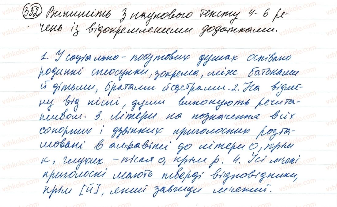 фото задание 352 - речення з відокремленими членами