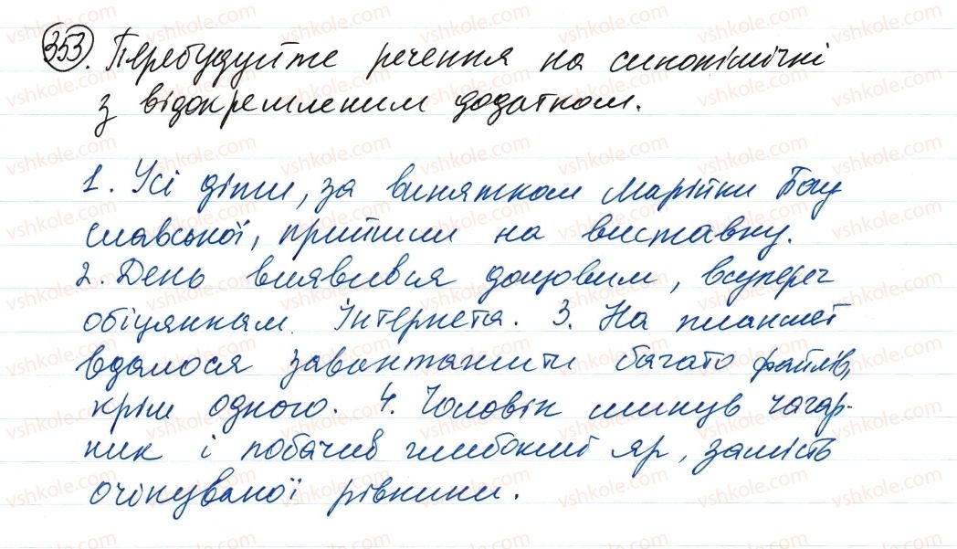 фото задание 353 - речення з відокремленими членами