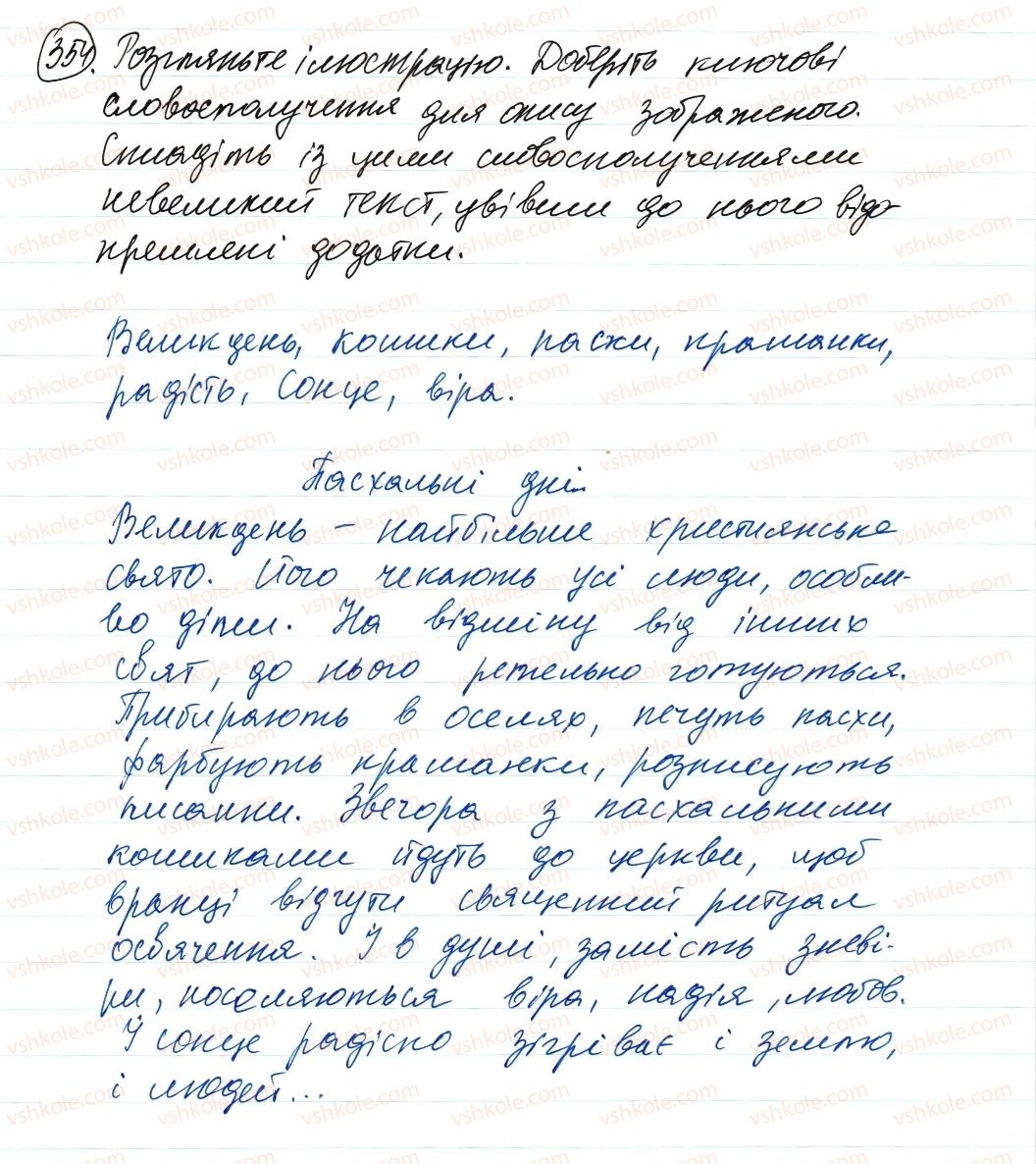 фото задание 354 - речення з відокремленими членами