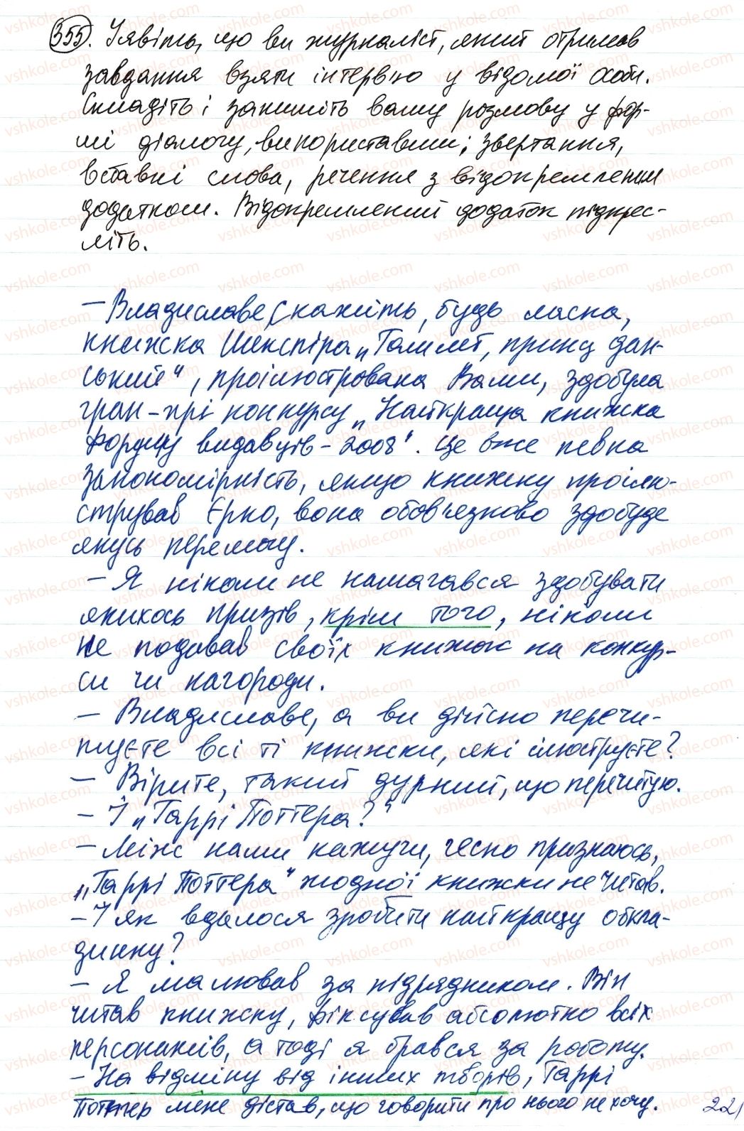 фото задание 355 - речення з відокремленими членами