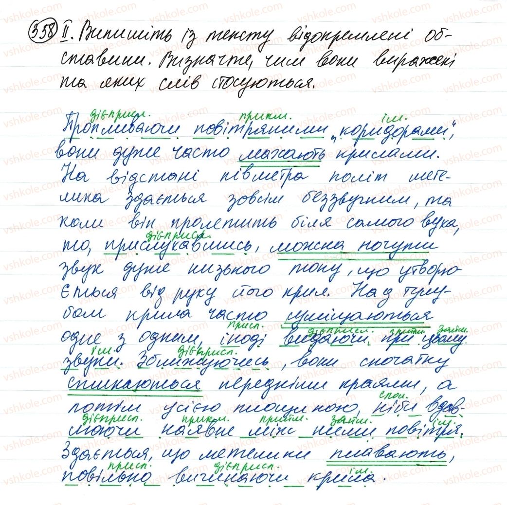 фото задание 358 - речення з відокремленими членами