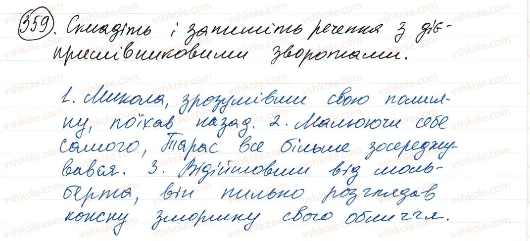 фото задание 359 - речення з відокремленими членами