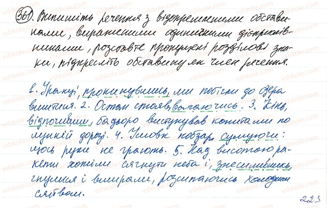 фото задание 361 - речення з відокремленими членами