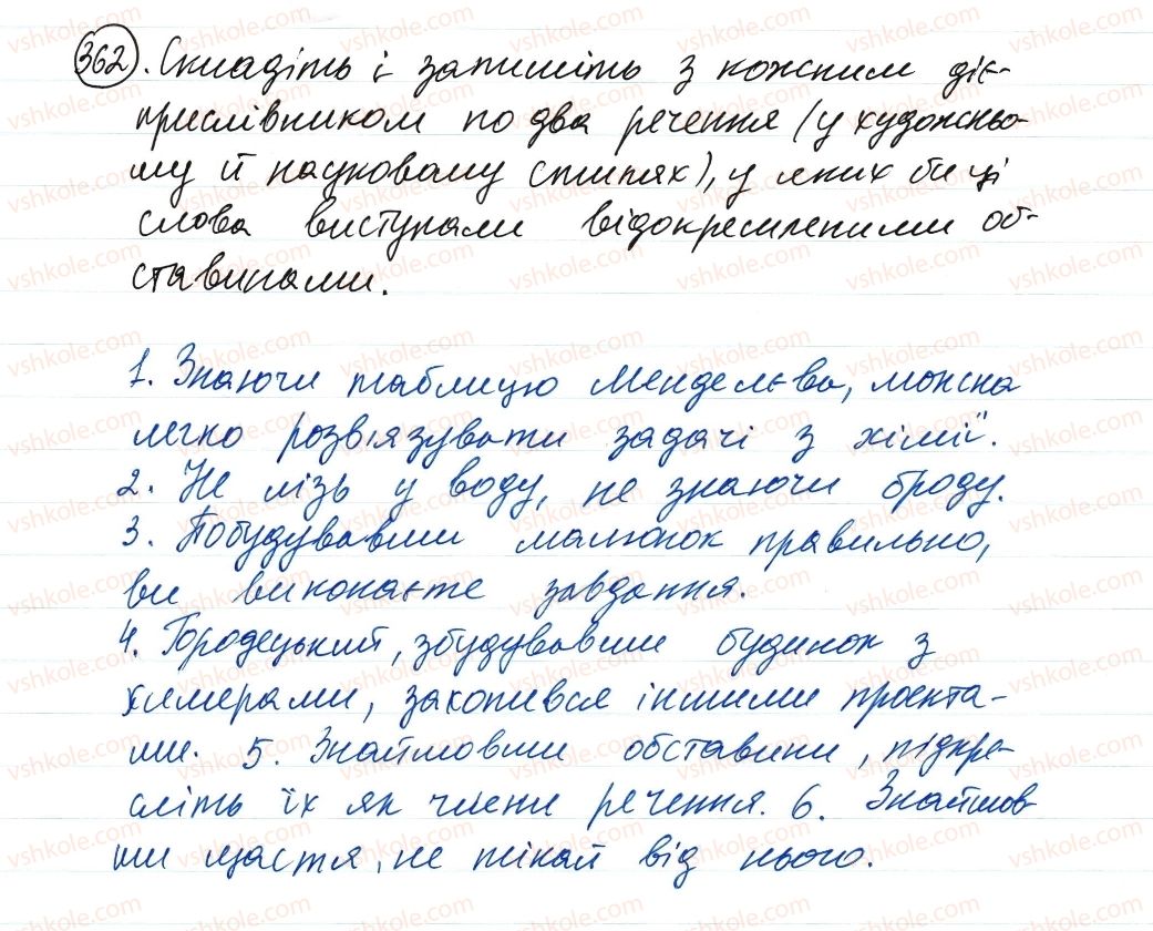 фото задание 362 - речення з відокремленими членами