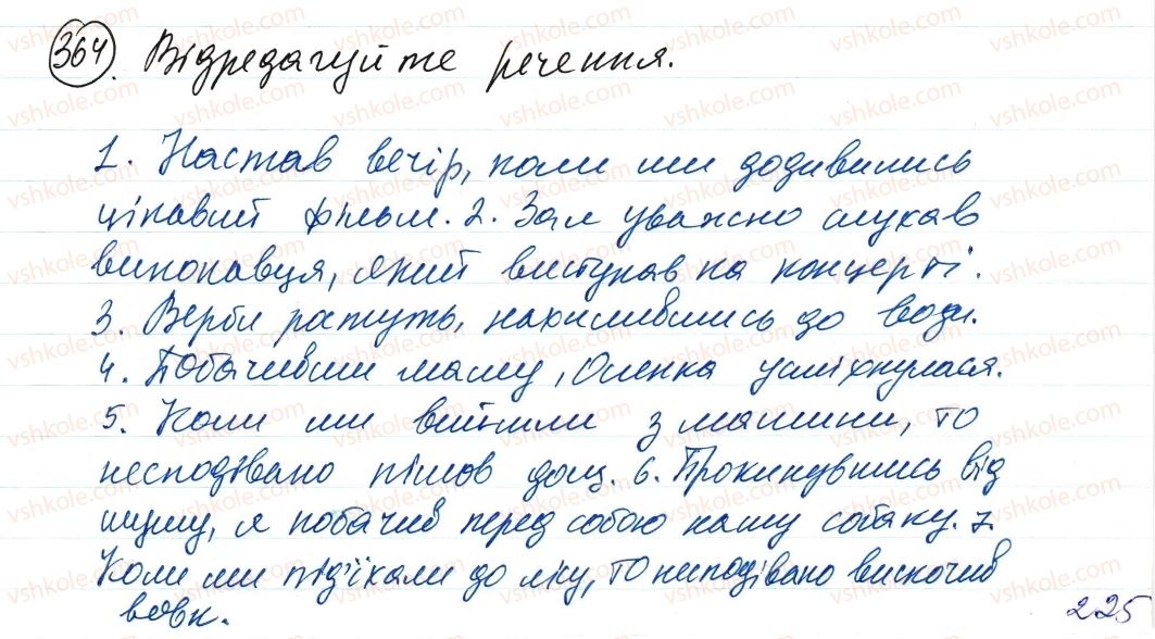 фото задание 364 - речення з відокремленими членами