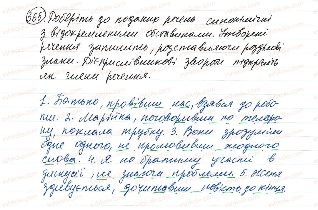 фото задание 365 - речення з відокремленими членами